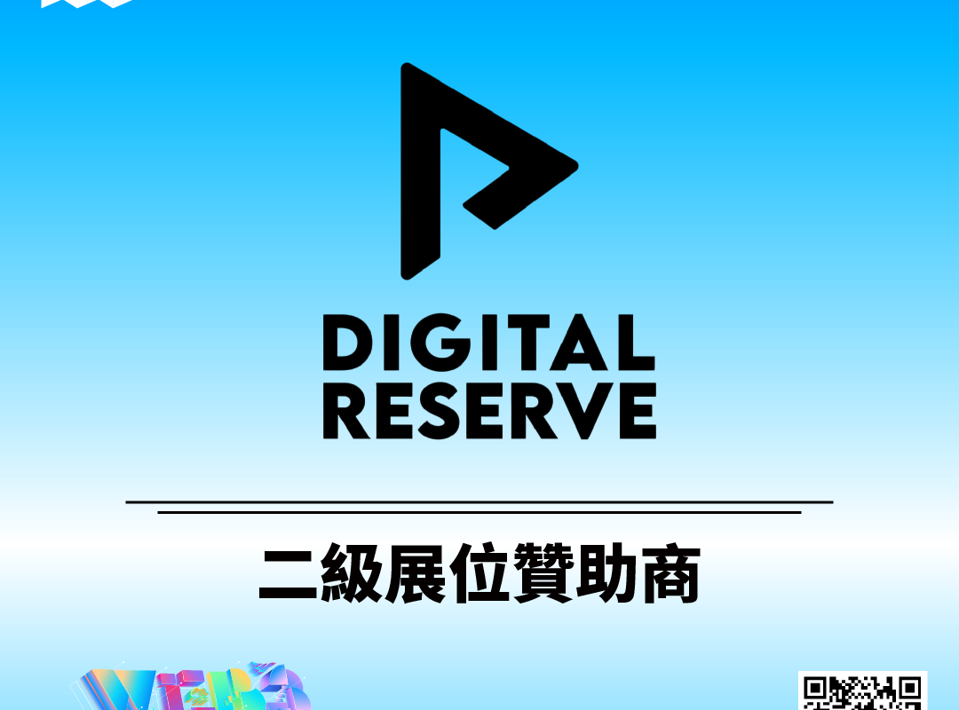 Digital Reserve成为2026香港Web3嘉年华二级展位赞助商