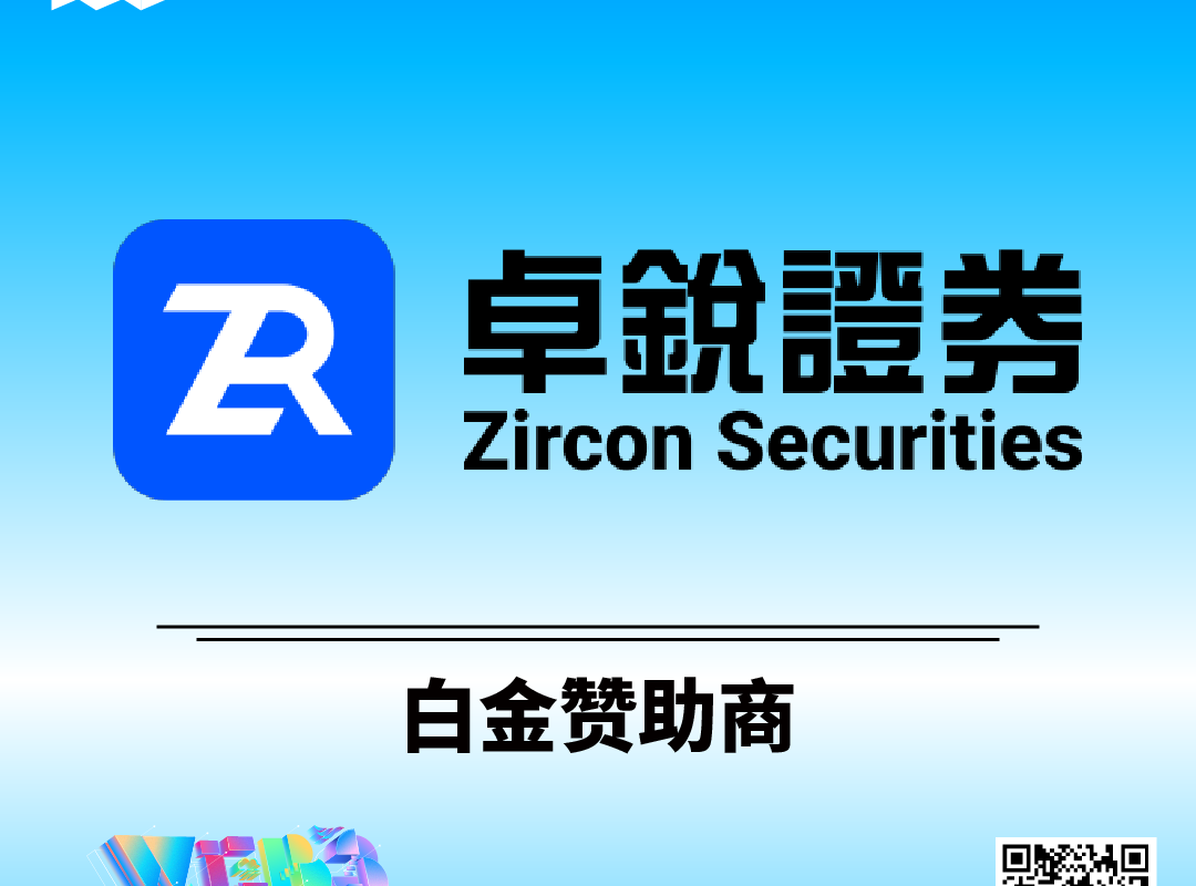 卓锐证券即将亮相香港Web3 Festival 共探币股联动新机遇